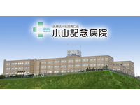 医療法人社団善仁会　小山記念病院 【オペ室】・求人番号9741478