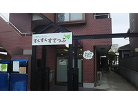 特定非営利活動法人ステップベース 放課後等デイサービス　すくすくすてっぷ・求人番号9766833