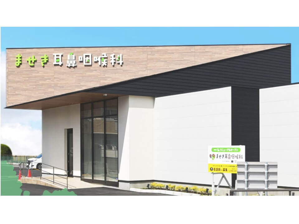 医療法人ませき耳鼻咽喉科・求人番号9770126