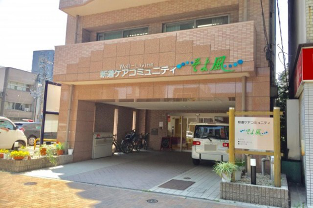株式会社SOYOKAZE 新道ケアコミュニティそよ風・求人番号9773099
