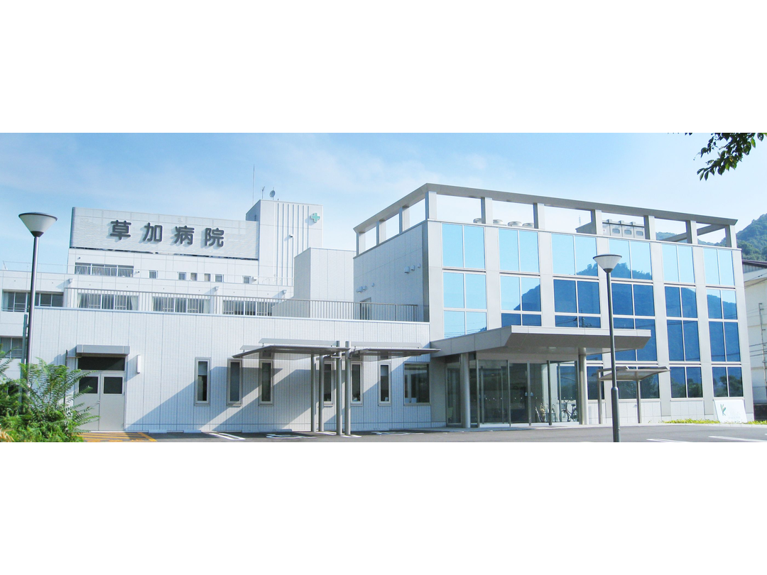 医療法人草加草仁会 草加病院・求人番号9773201
