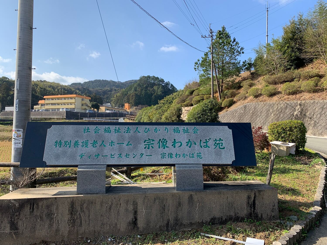 社会福祉法人ひかり福祉会・求人番号9780876