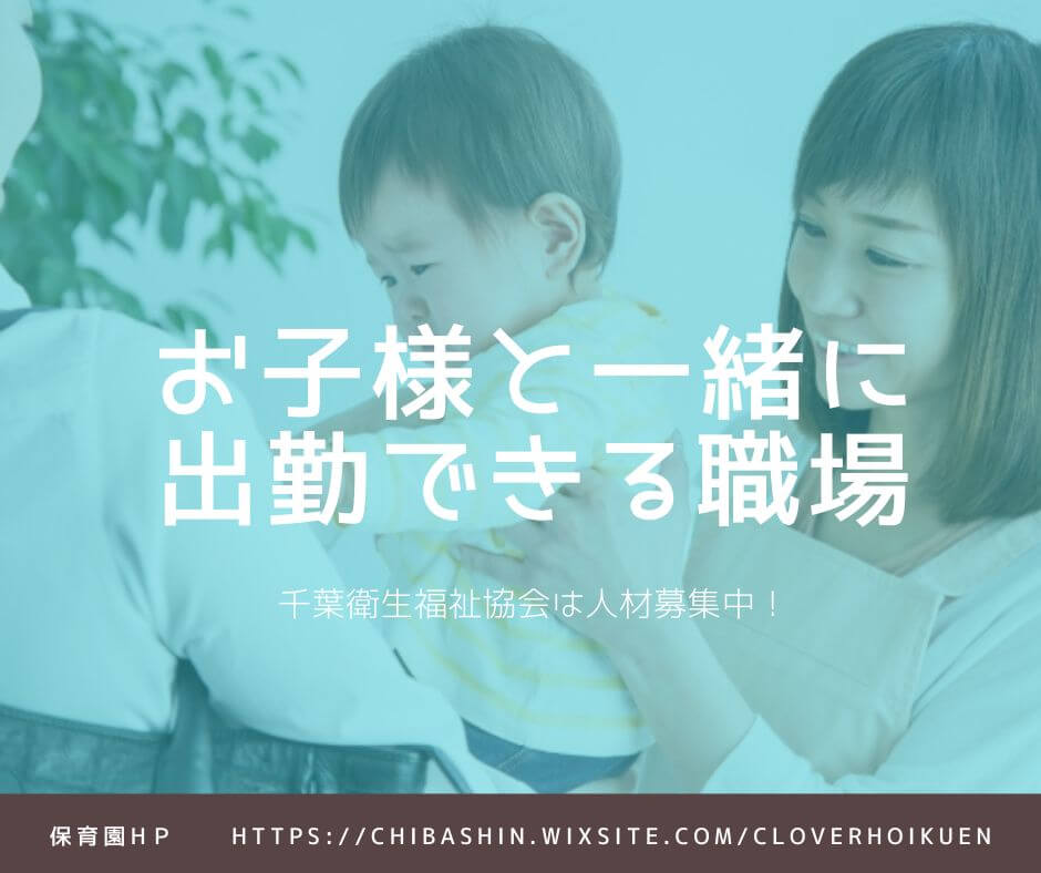 一般社団法人千葉衛生福祉協会 千葉診訪問看護ステーション・求人番号9783483