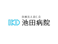 医療法人青仁会　池田病院