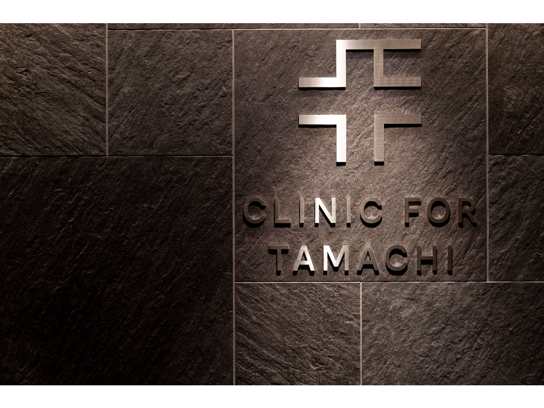 医療法人社団エムズ クリニックフォア田町・求人番号9786262