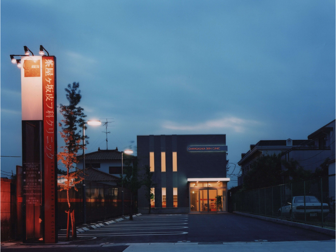 茶屋ヶ坂皮フ科クリニック・求人番号9831130