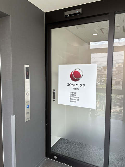 ＳＯＭＰＯケア株式会社 ＳＯＭＰＯケア　京都西・求人番号9877421