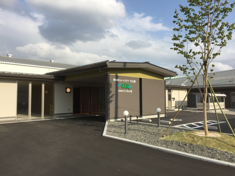 株式会社SOYOKAZE 郡山南ショートステイそよ風・求人番号9892537