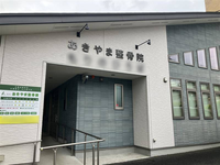 株式会社かるみあ もりのひろば【放課後等デイサービス】幸町園・求人番号9893834