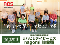 リハビリデイサービスnagomiプラス高井戸の介護職求人