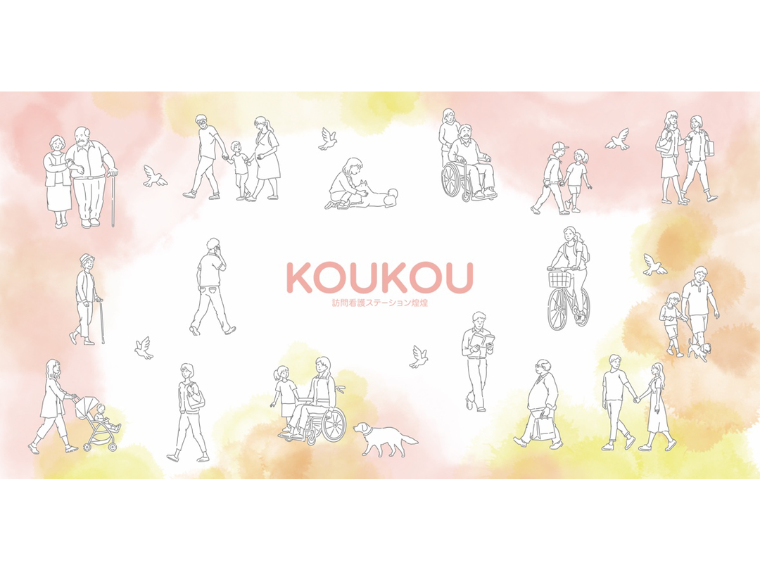 株式会社煌星 訪問看護ステーション煌煌・求人番号9937102